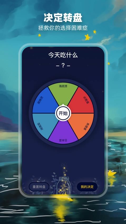 决定盘app2.1.9