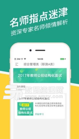 河北事考帮APP手机版