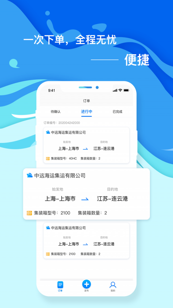 海集达v2.5.0