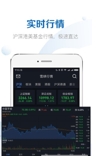 雪球股票安卓appv12.22
