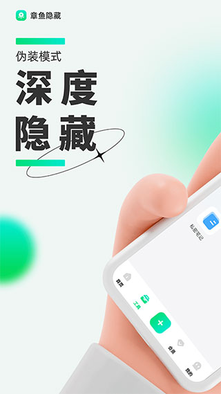 章魚隱藏免費版appv2.5.22