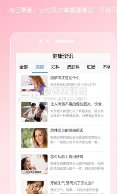 女士私人医生app安卓版截图