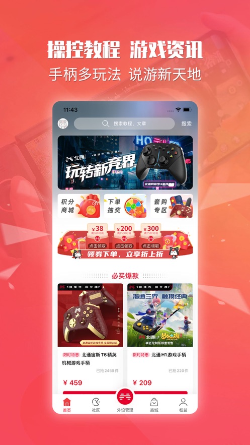 北通游戏厅appv5.6.2