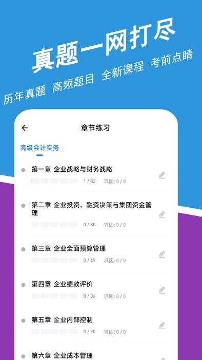 高级会计师练题狗软件v3.0.0.0