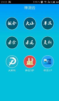 安卓神测网app