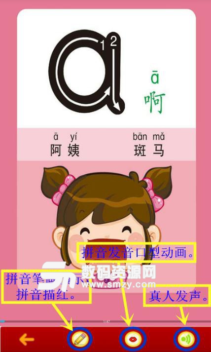 汉语拼音学习安卓手机版截图