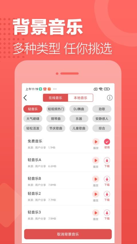 广告叫卖录音免费版app2.0.9