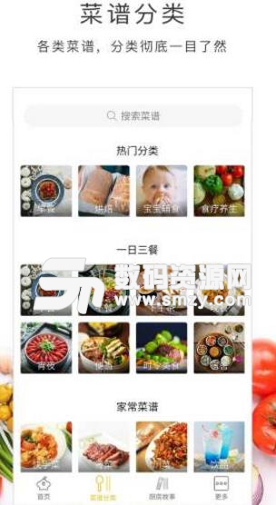 好逗菜谱APP最新版截图