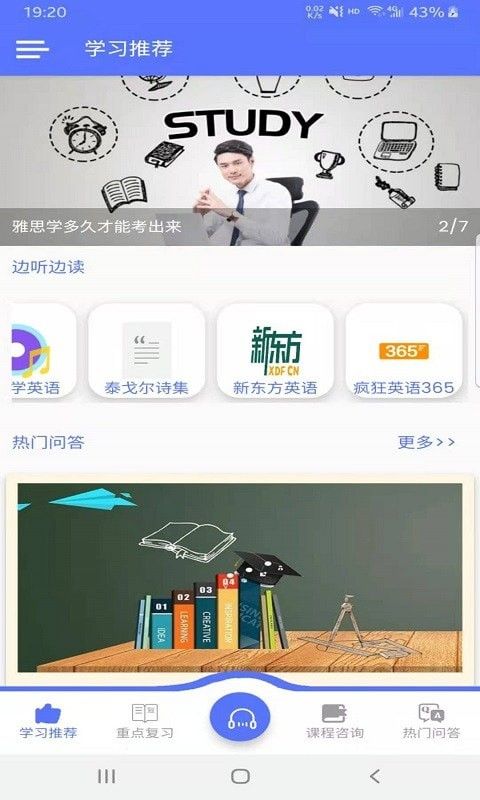 速说英语appv1.7.2