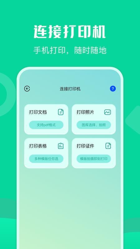 通用连接助手下载 v1.3v1.5