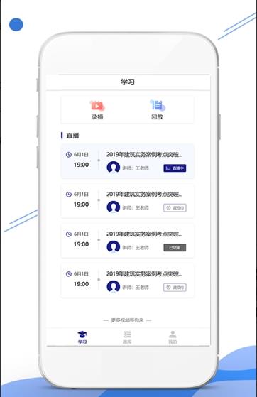 在线云学堂v1.3.6