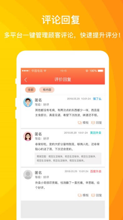 外賣利潤助手appv3.9.5.1