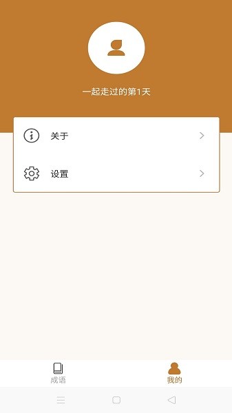 暢快猜成語3.4.23.5.2