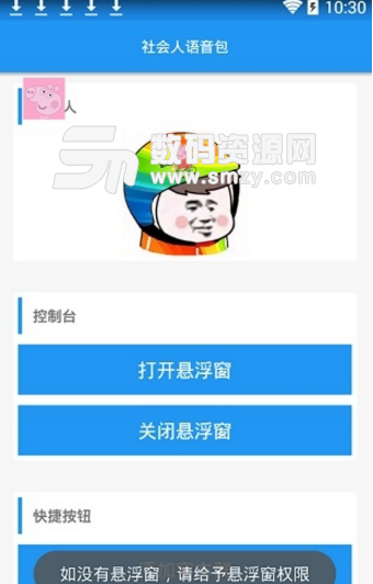 社会人语音包手机版下载