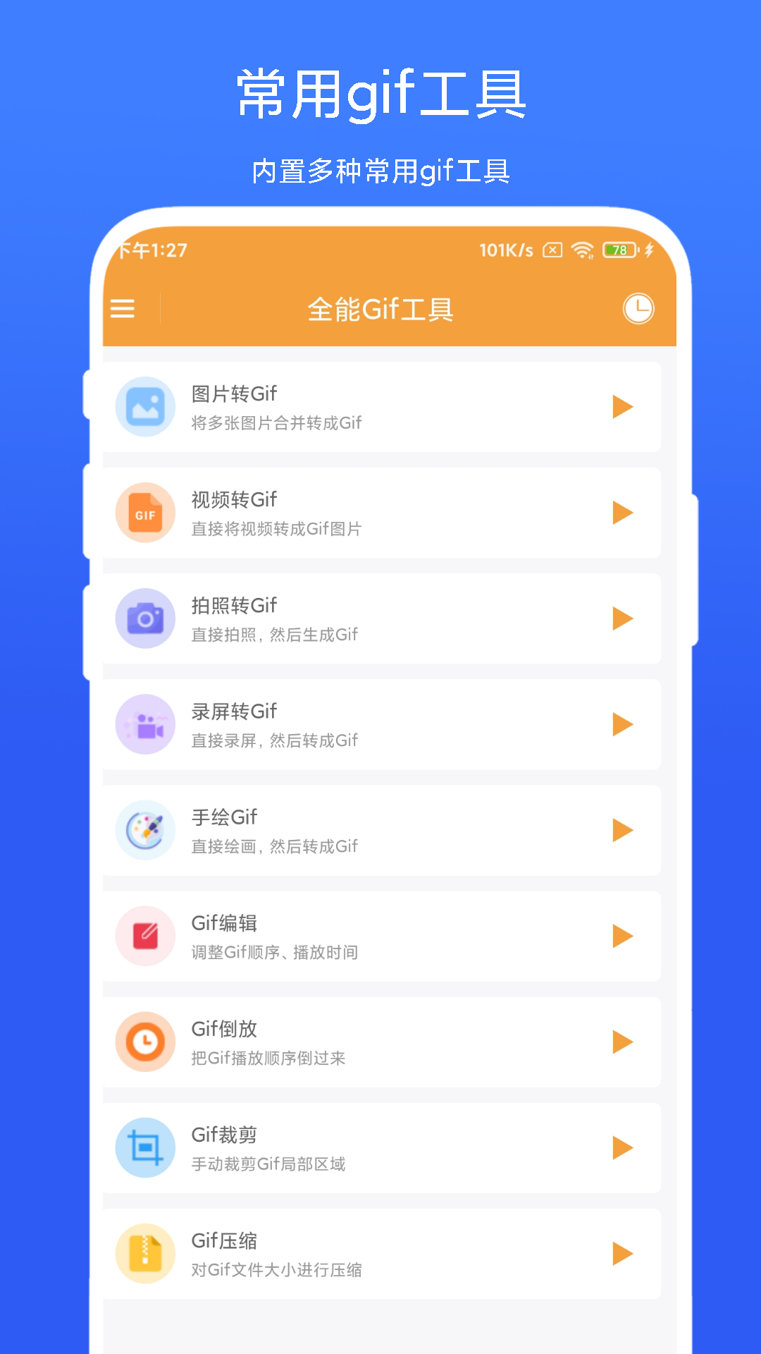 全能Gif工具v1.0.4