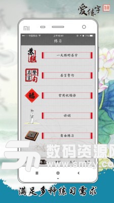 爱练字手机版