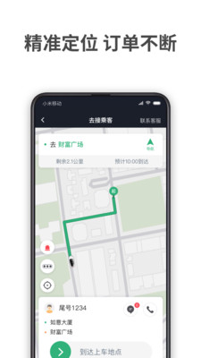 AA出行司機app4.60.0.0018