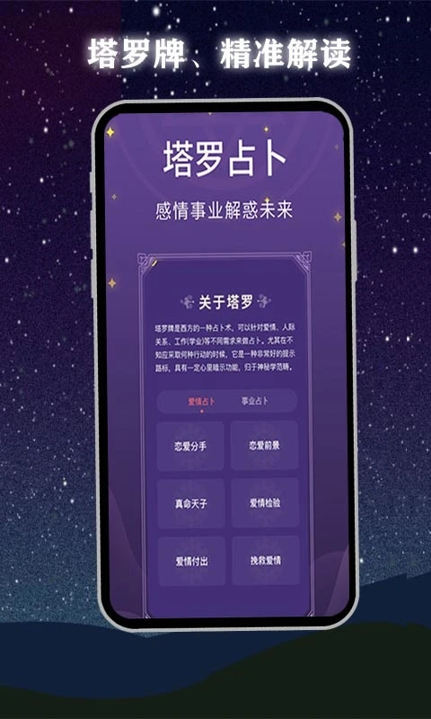 口袋塔罗牌app6.6.9