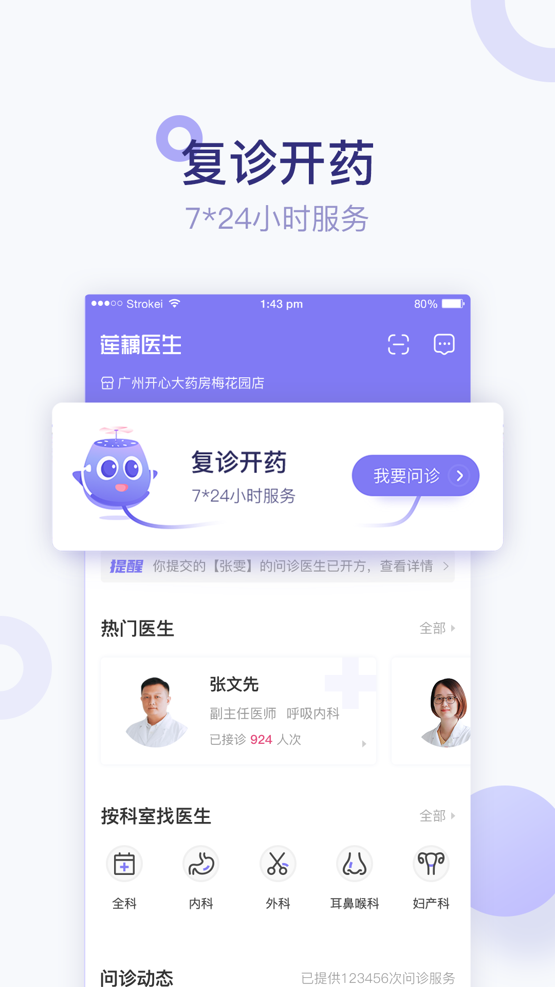 莲藕医生药店端v3.4.0