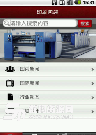印刷包裝安卓版截圖