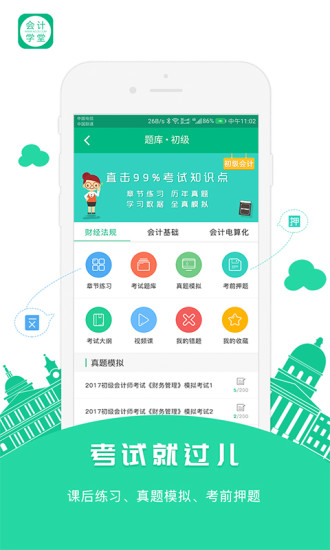 会计学堂app4.4.8