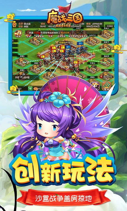 魔战三国onlinev1.2