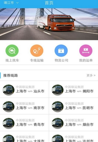 快来运app截图