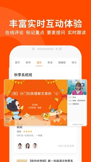 猿辅导app9.8.7.0.1