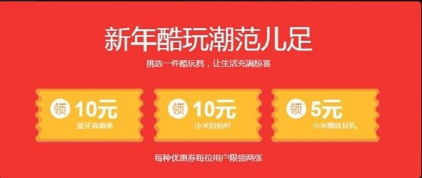 小米自拍杆10元优惠券app手机版