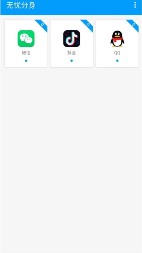 无忧分身appv1.0.3