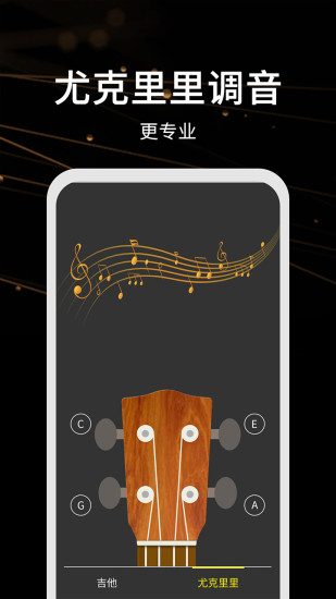 调音器极速版app2.1