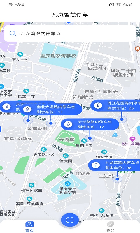 凡贞智慧停车v3.2.8