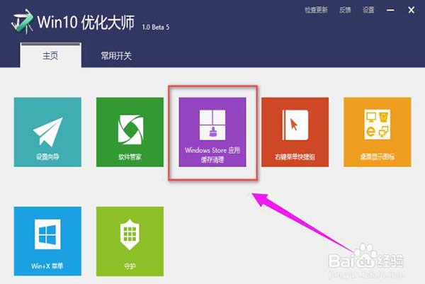 Win10优化大师截图