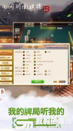 小闲川南棋牌最新版图1