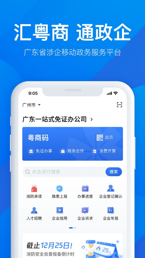 粤商通appv1.5.6
