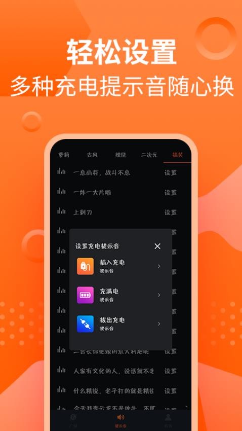 萝莉充电提示音APP1.1.7