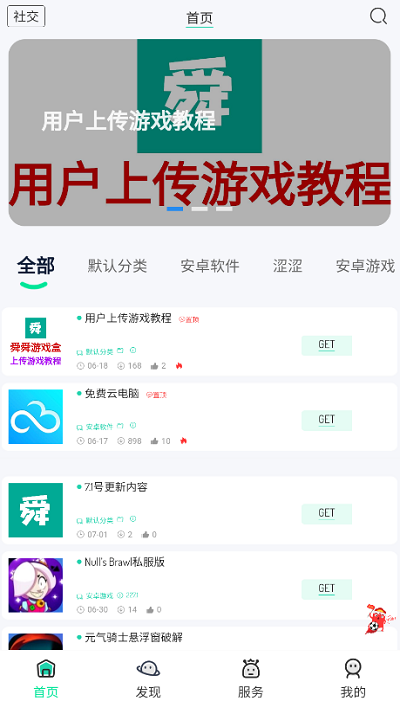 舜舜游戏盒appv6.1.0