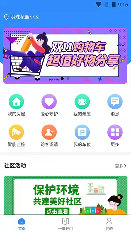 唐山智慧社区app1.1.3