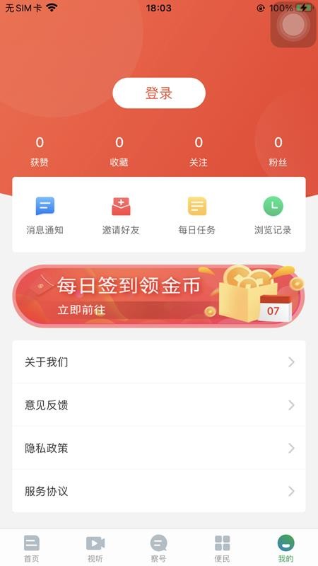 多彩察隅app1.0.0