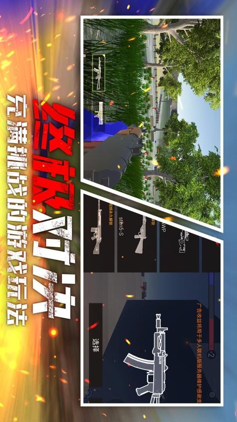 战地射击模拟器游戏v1.1.2