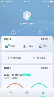 斑马智行v2.7.4 