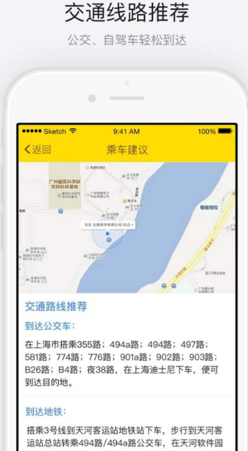 上海迪士尼乐园导游app界面