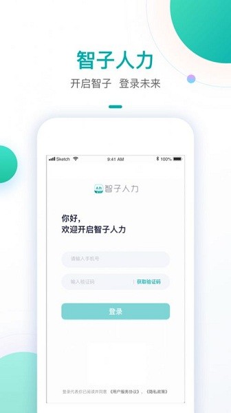 智子人力app1.7.5