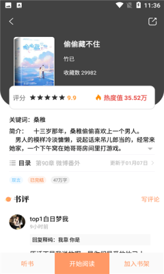 青羽阅读appv3.5.1