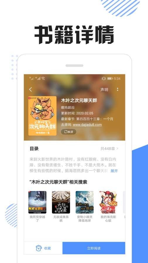 快搜貓小說v1.27