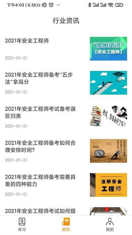 安全工程师刷题宝app1.0.6