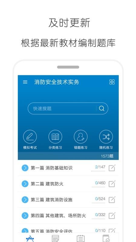 消防工程师软件 1