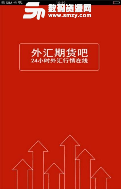 外汇期货吧app安卓版下载