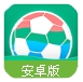 足球智库app(足球资讯新闻) v1.3 安卓最新版
