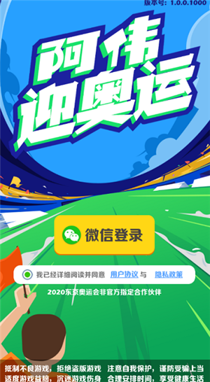 阿偉迎奧運v1.0